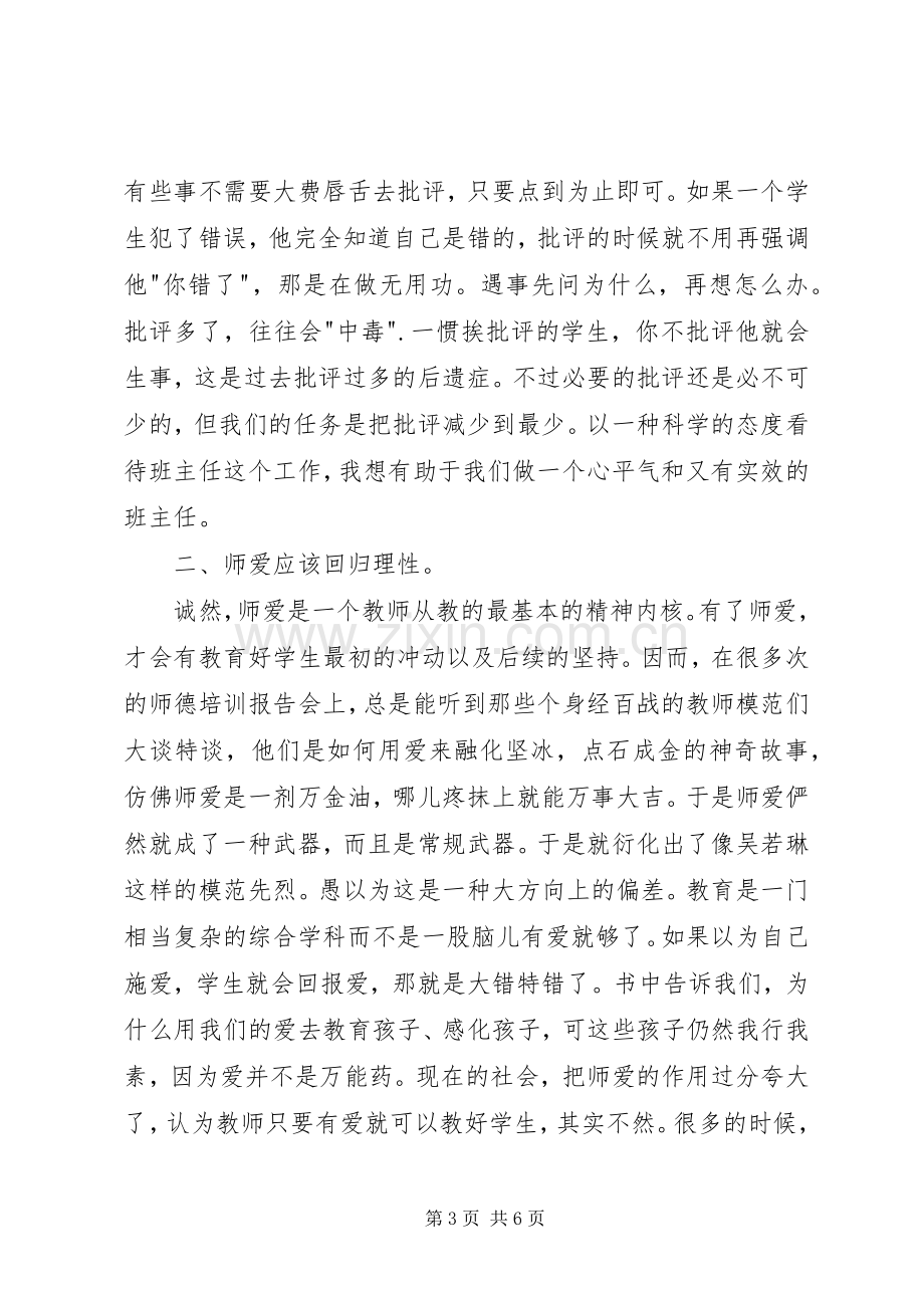 读《做一名专业的班主任》有感.docx_第3页