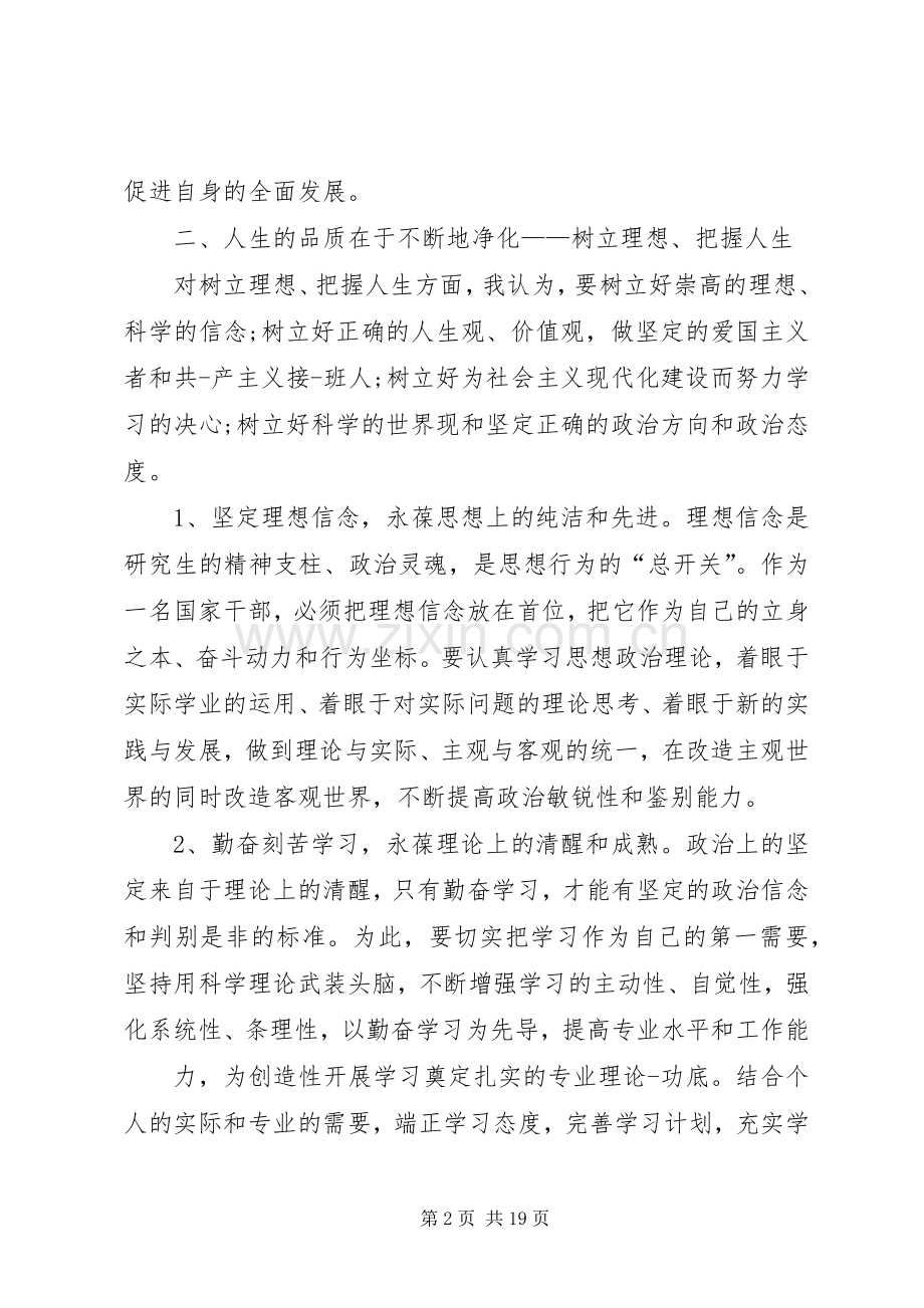 政治课的学习心得体会.docx_第2页