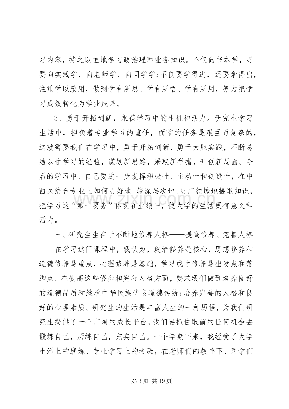 政治课的学习心得体会.docx_第3页