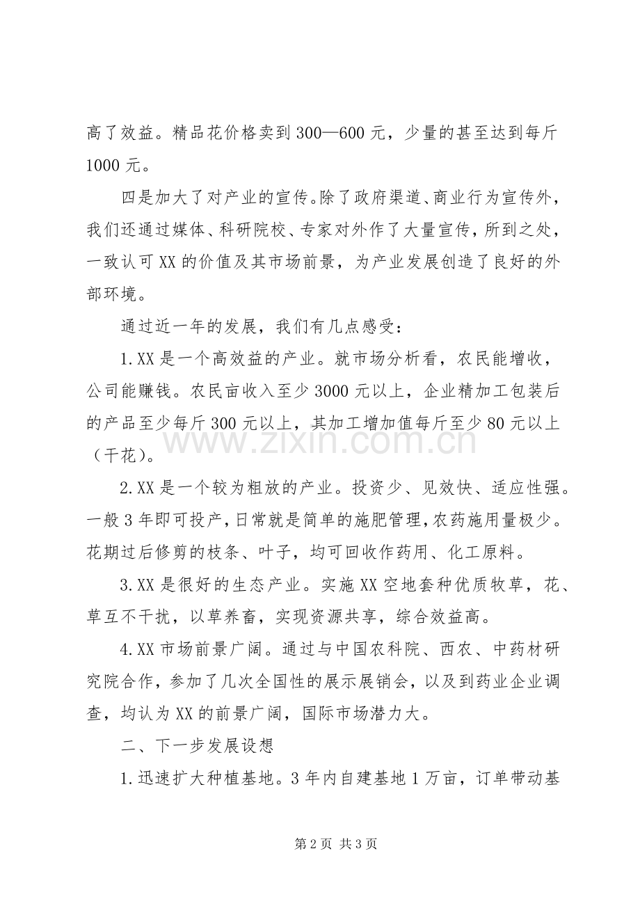 在产业现场会上的发言.docx_第2页