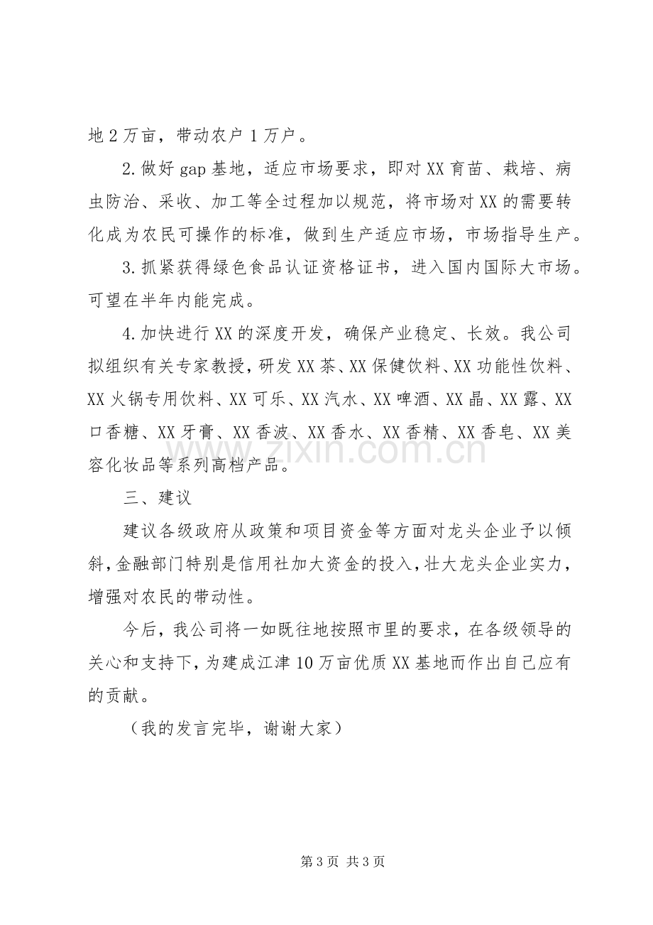 在产业现场会上的发言.docx_第3页