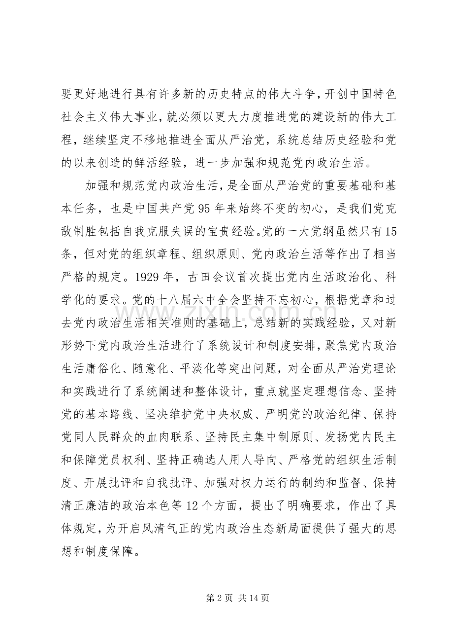 领导全面从严治党发言稿.docx_第2页