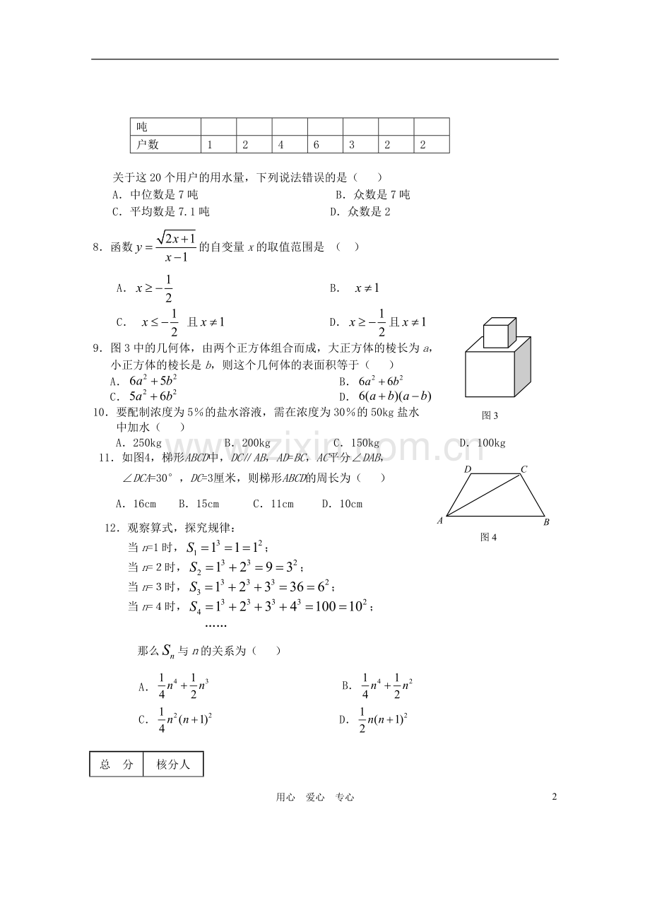 河北省邢台市2012年初中数学毕业生升学第二次模拟考试试题-人教新课标版.doc_第2页