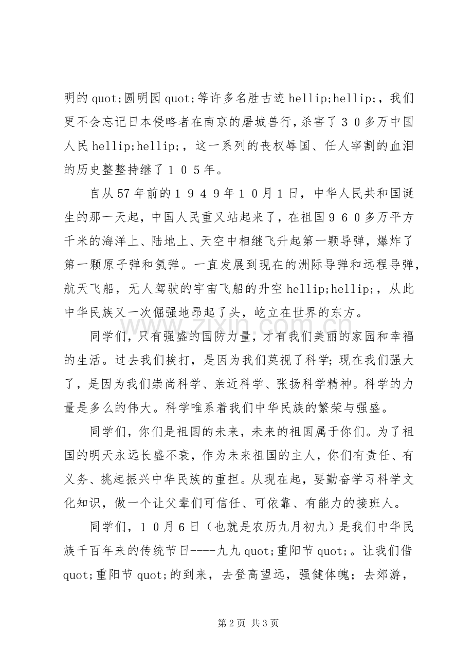 学校领导在国庆节升旗仪式上讲话.docx_第2页