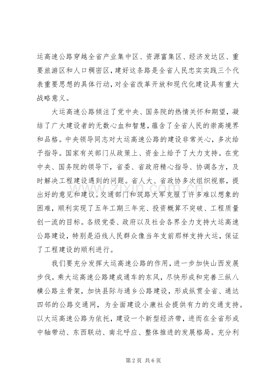 领导在公路通车仪式上的讲话.docx_第2页