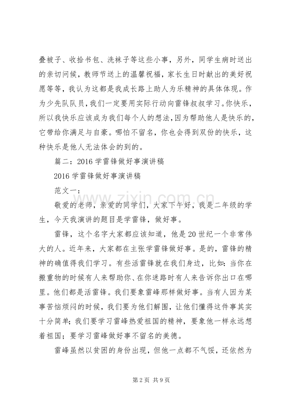 篇一：学雷锋做好事演讲稿范文.docx_第2页