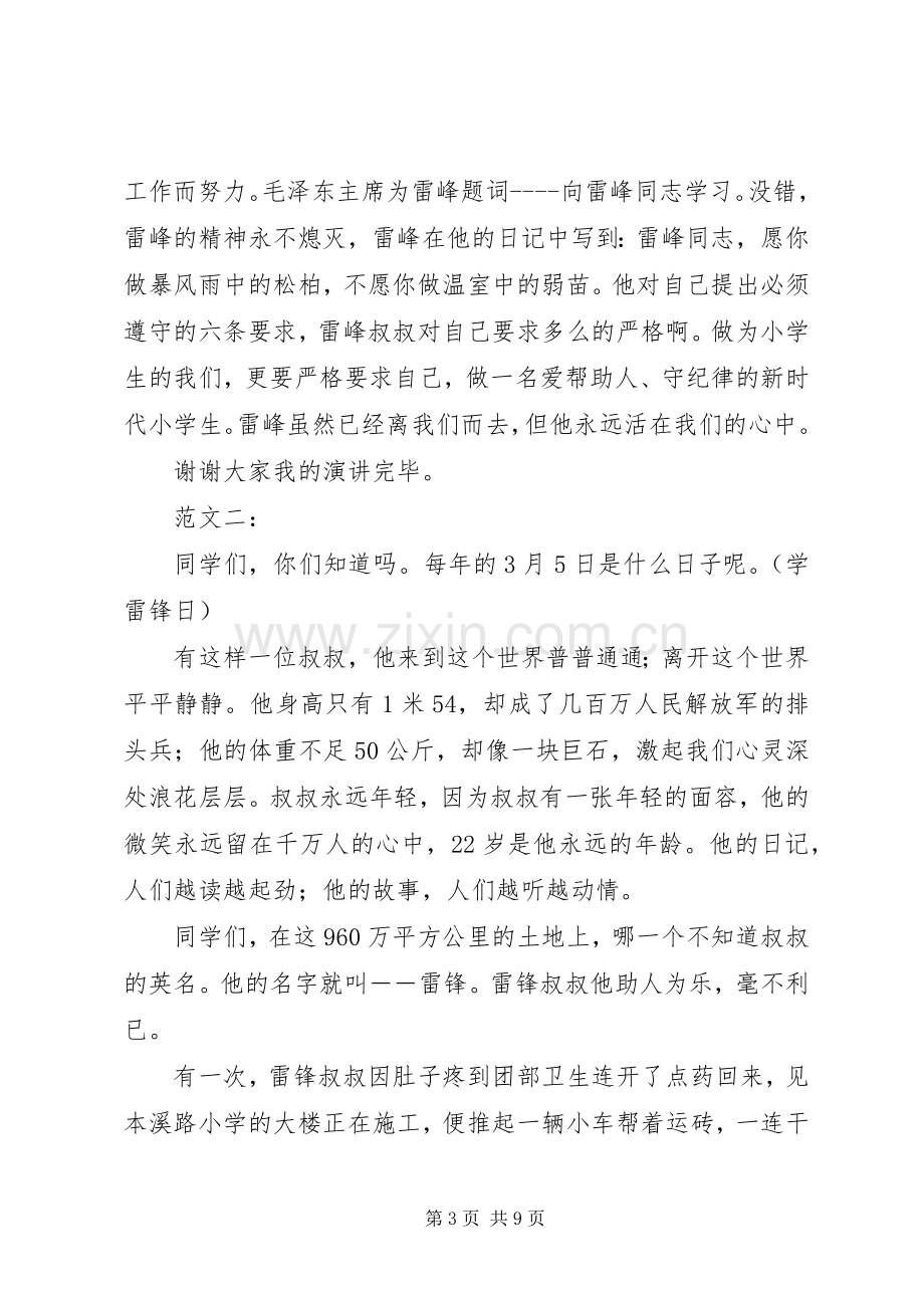 篇一：学雷锋做好事演讲稿范文.docx_第3页