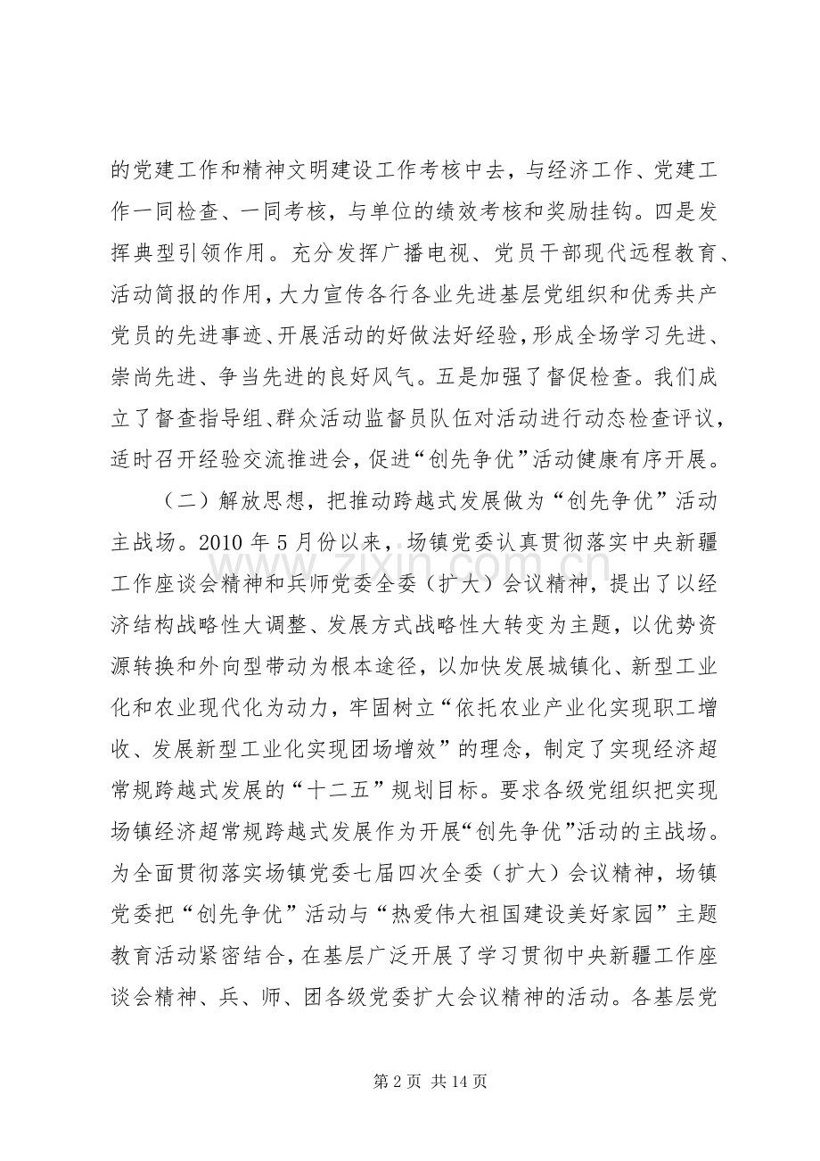 乡镇干部作风建设年活动动员大会讲话稿.docx_第2页