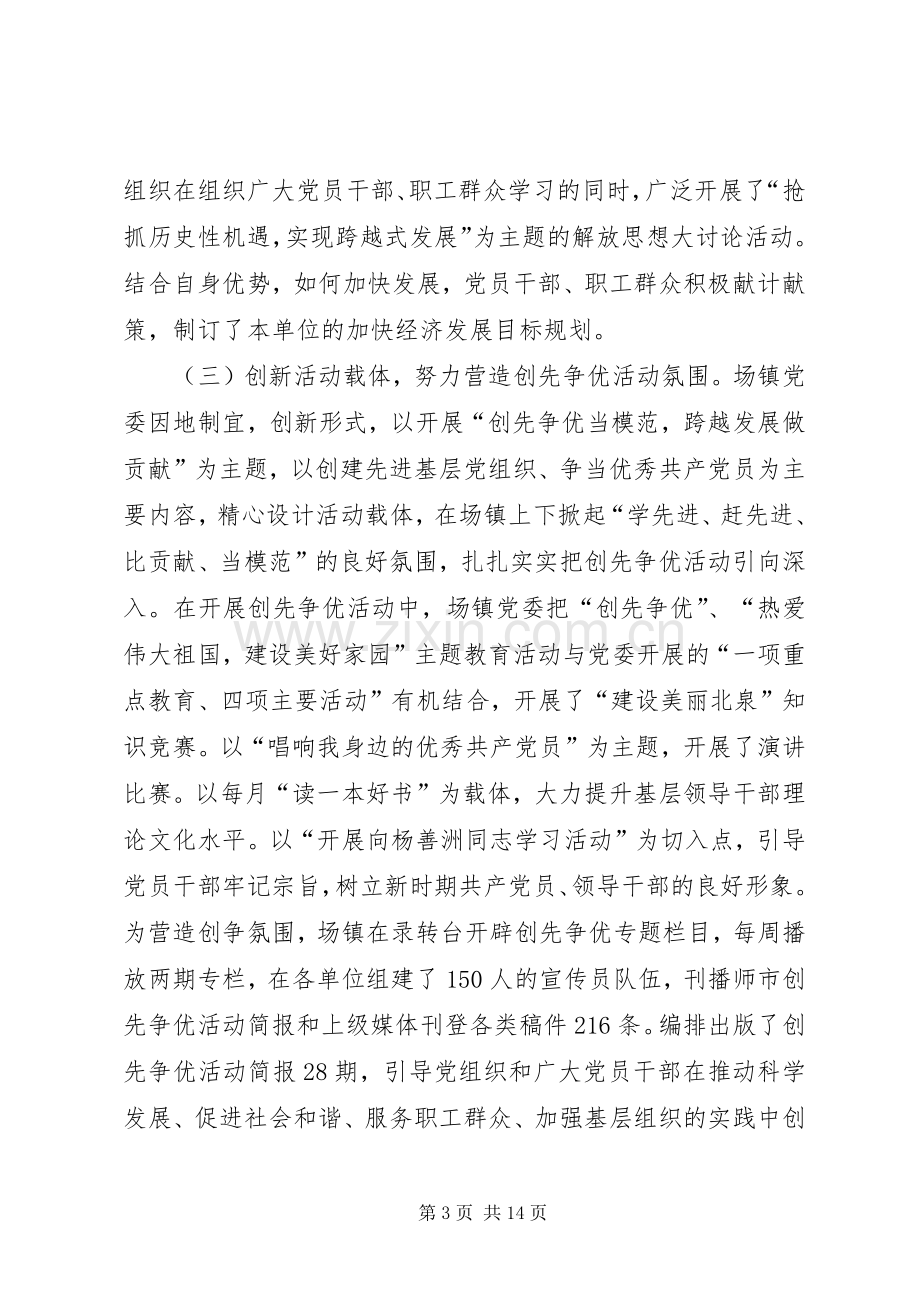 乡镇干部作风建设年活动动员大会讲话稿.docx_第3页