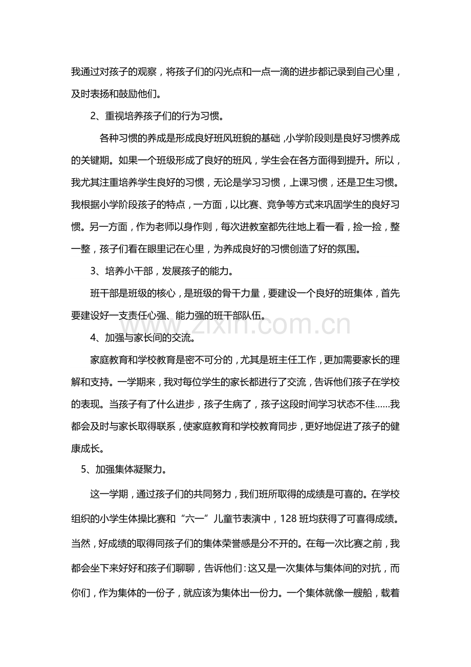 五年级班主任班工作总结.doc_第2页