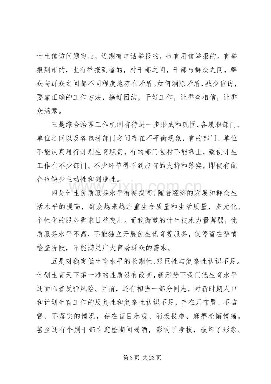 街道计生办迎检动员会议领导讲话.docx_第3页