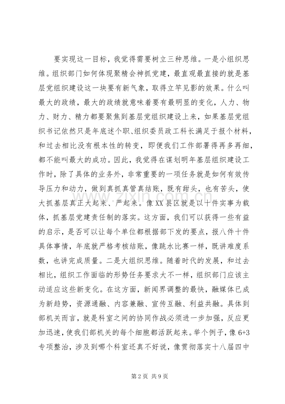 务虚会议发言范例.docx_第2页