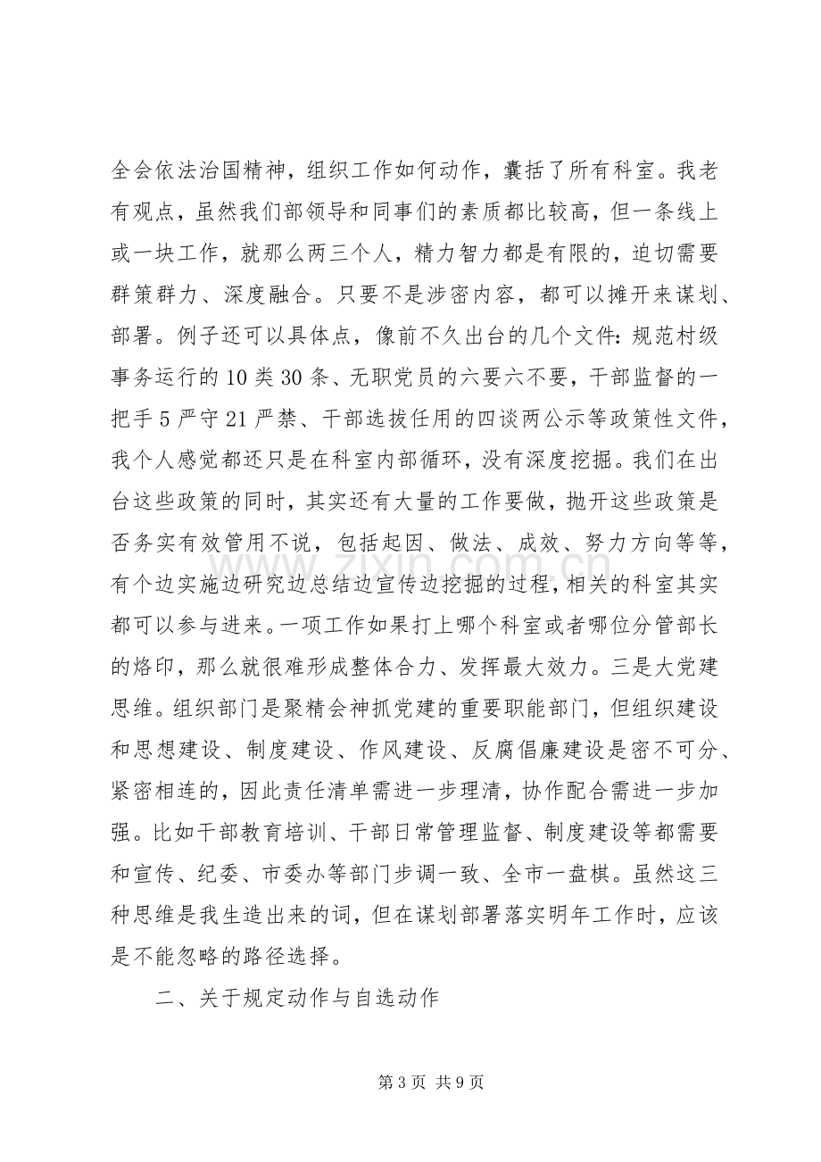 务虚会议发言范例.docx_第3页