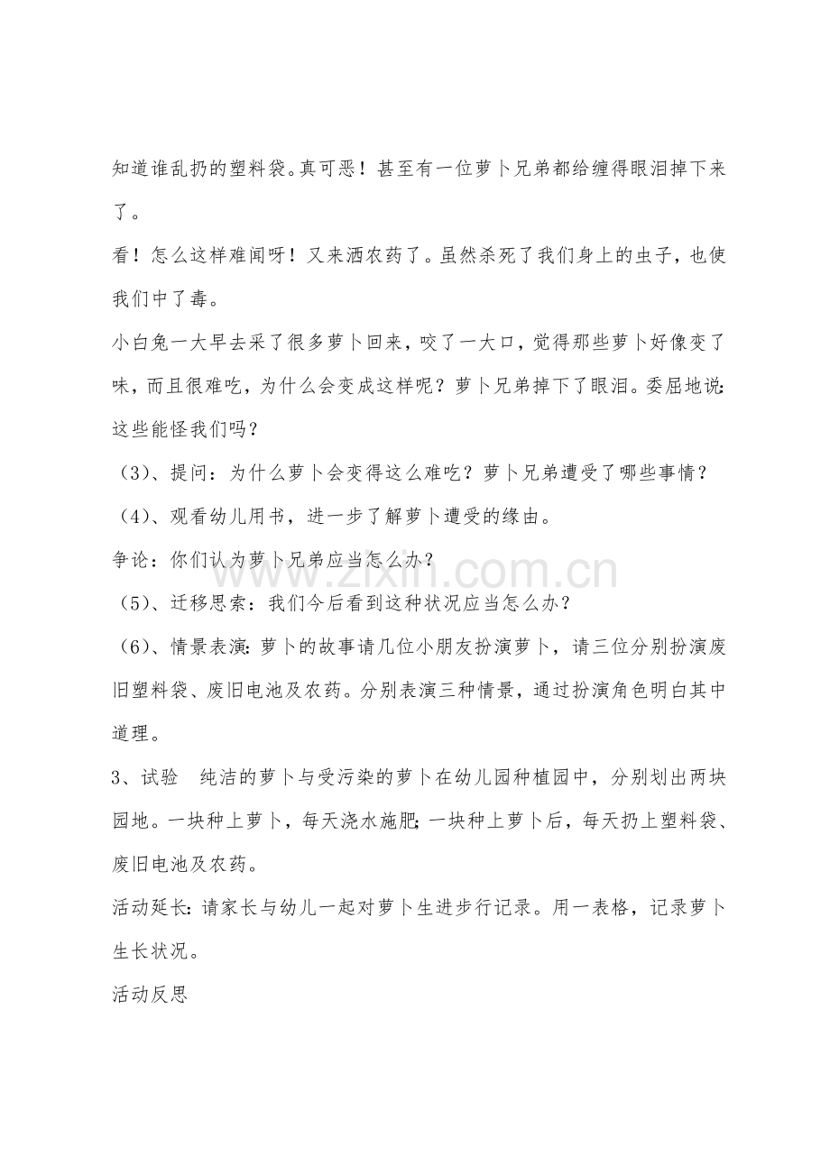 大班语言活动健康生长教案反思.docx_第2页