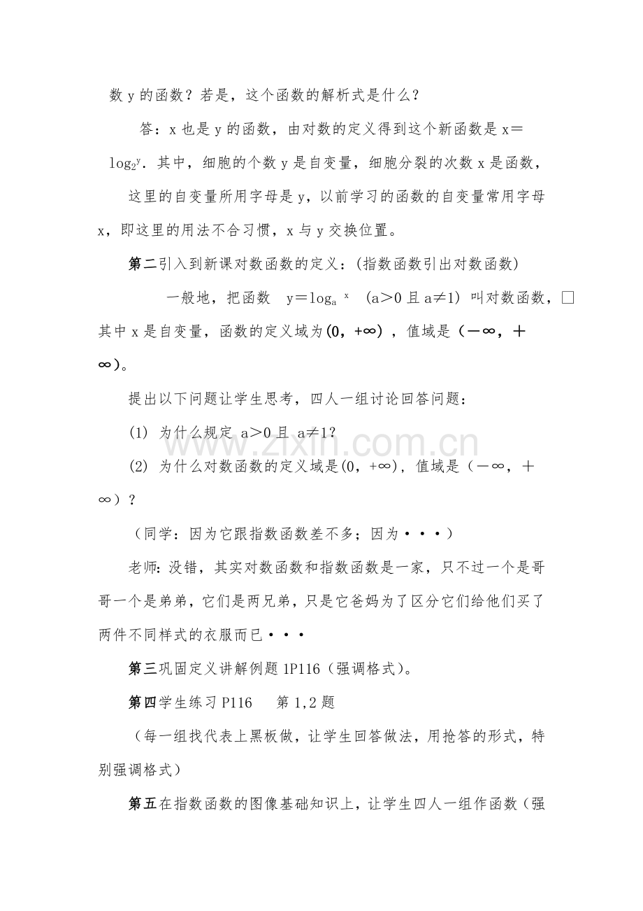 对数函数的图像与性质.doc_第2页