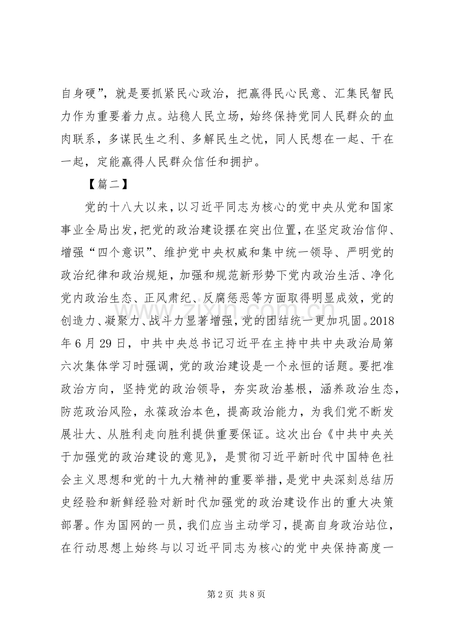 加强党的政治建设学习心得7篇.docx_第2页