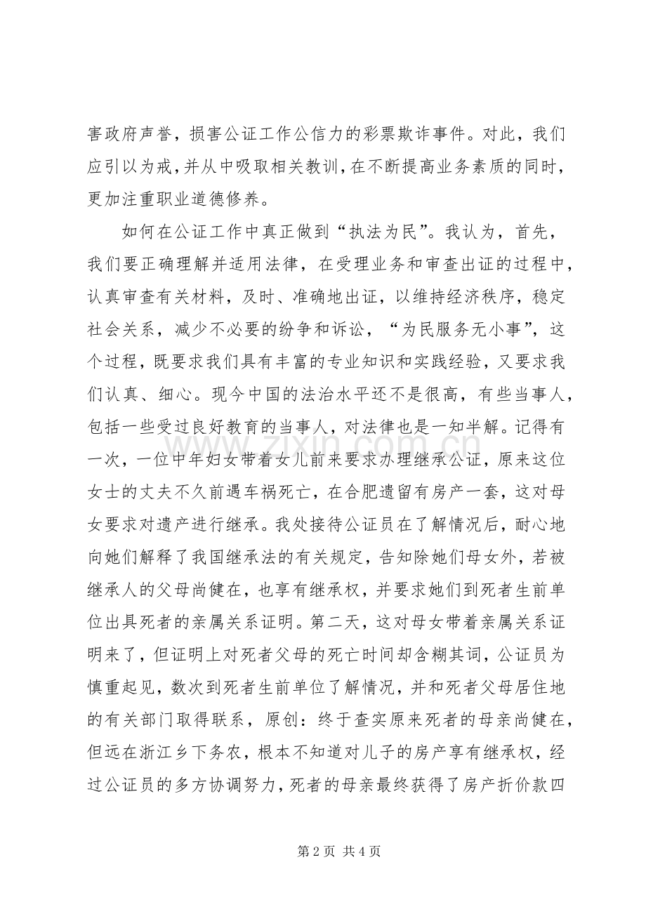 法制理念在我心中演讲稿.docx_第2页