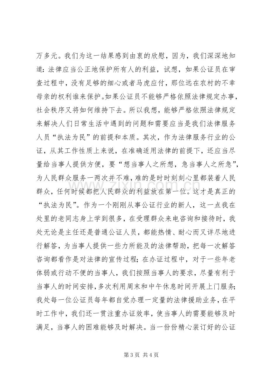 法制理念在我心中演讲稿.docx_第3页