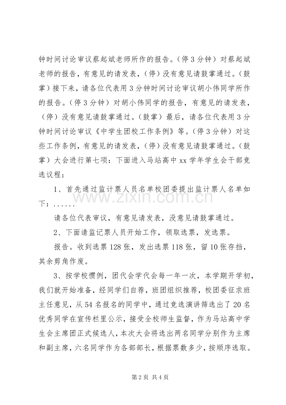 学校两代会议的主持稿.docx_第2页