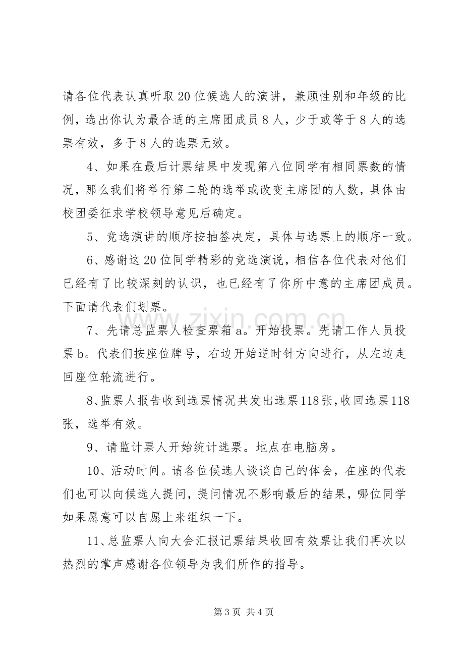 学校两代会议的主持稿.docx_第3页