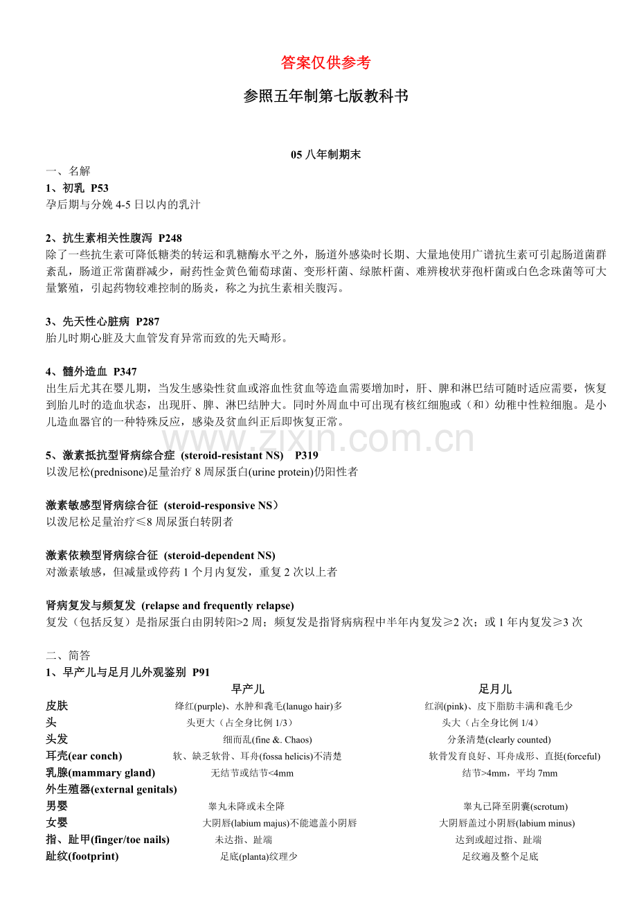 儿科学历届试题及答案..doc_第1页