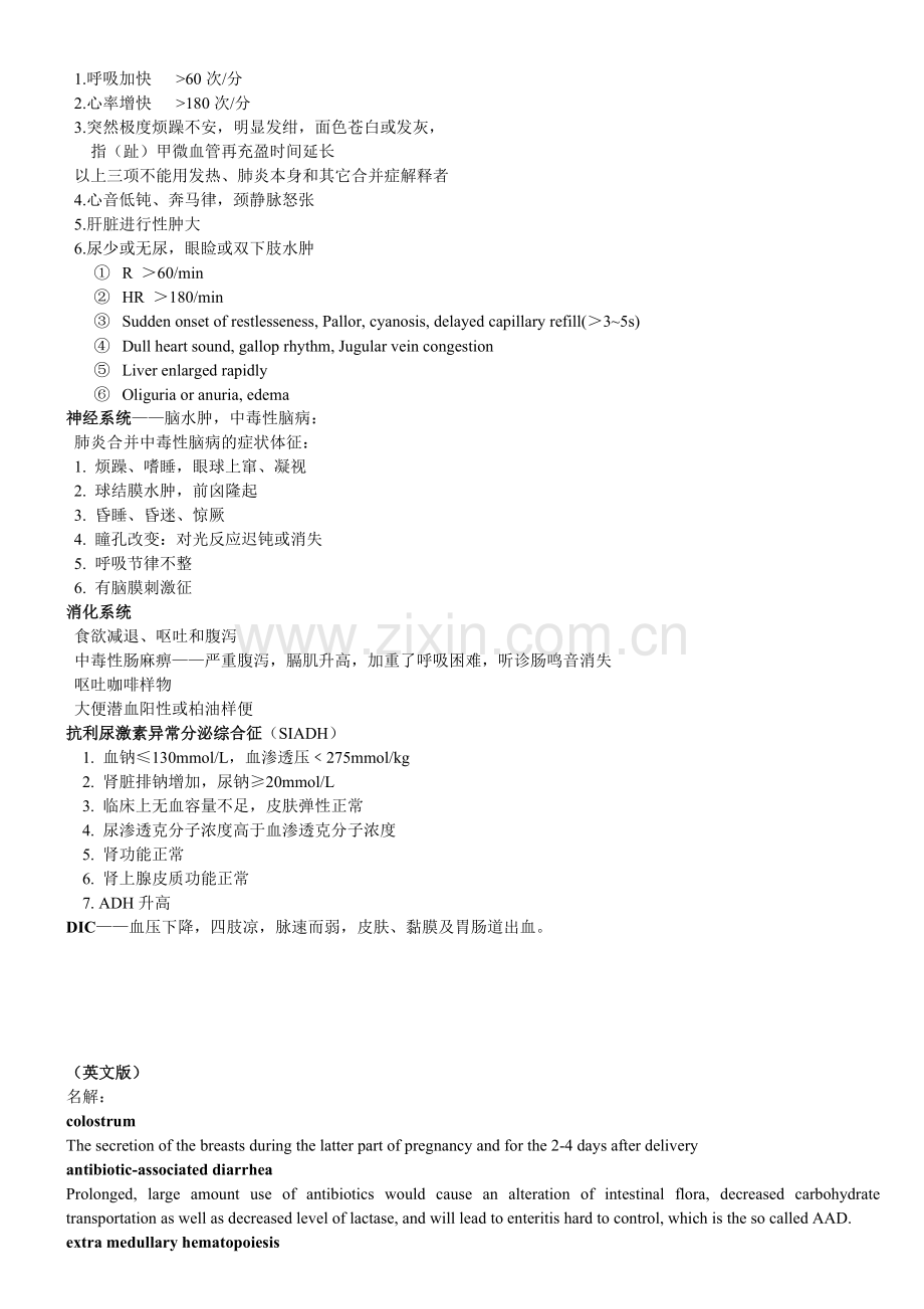 儿科学历届试题及答案..doc_第3页