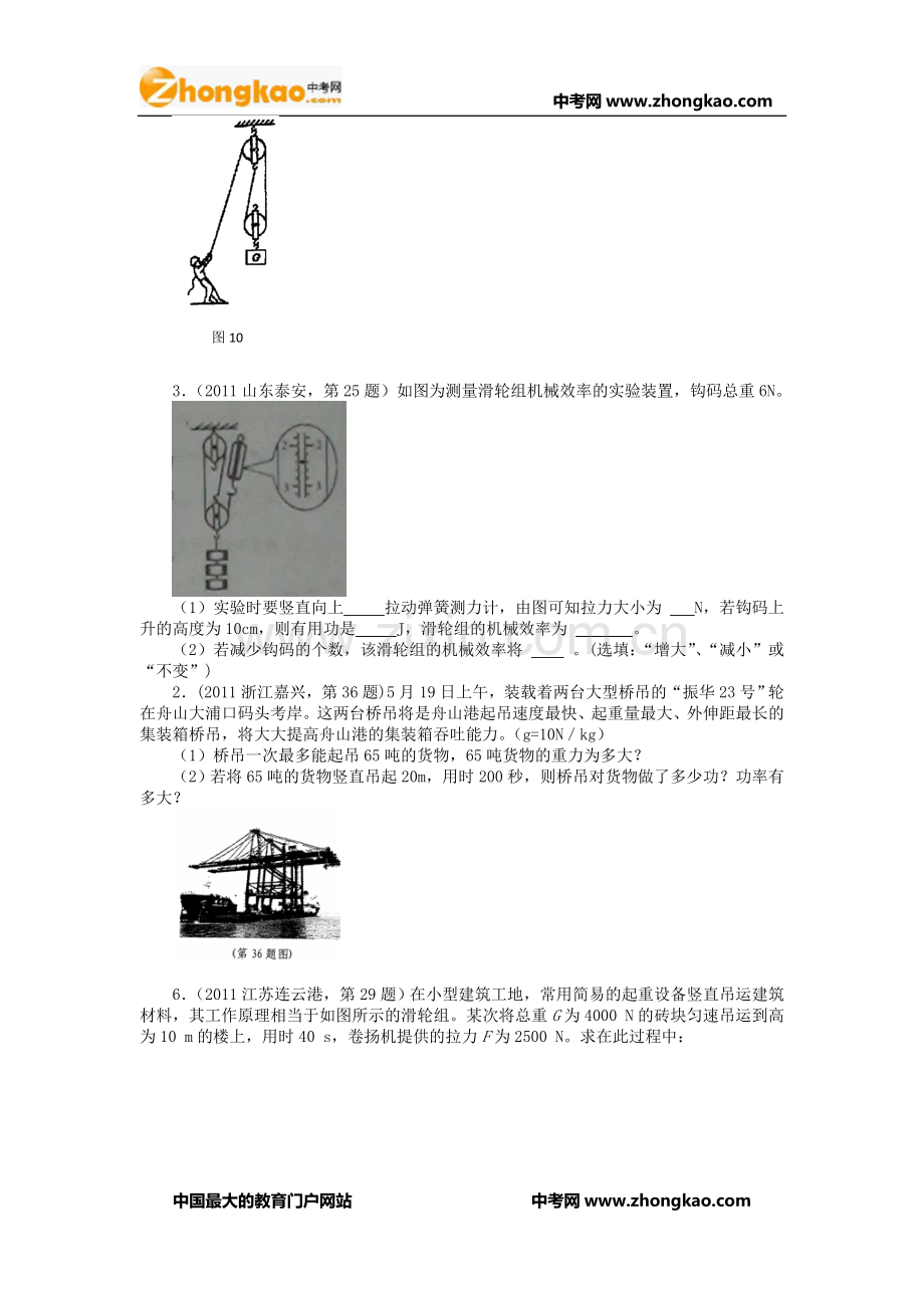 中考物理真题分类汇编：功 机械效率.doc_第3页