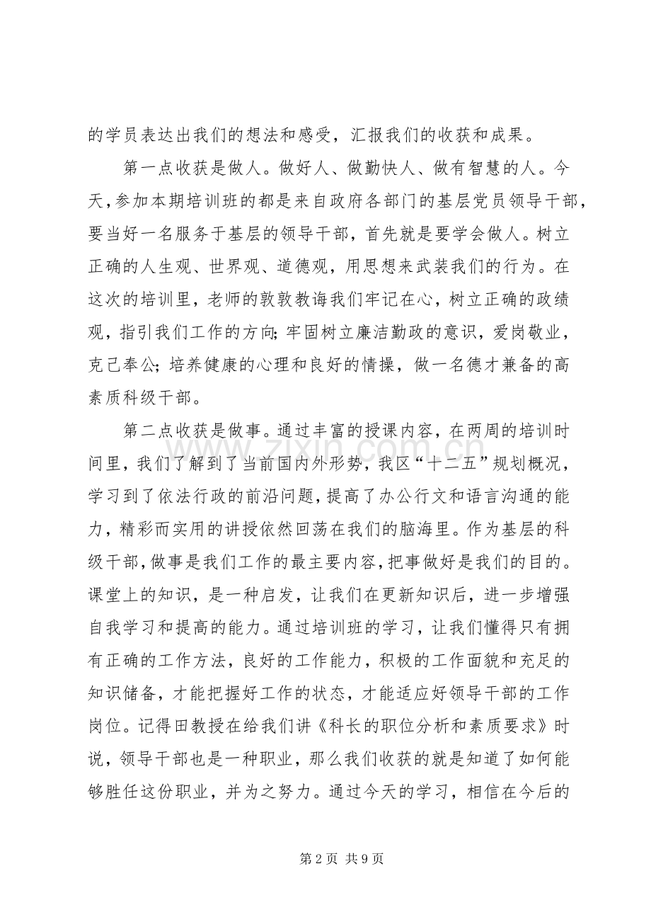 学员代表结业发言稿.docx_第2页