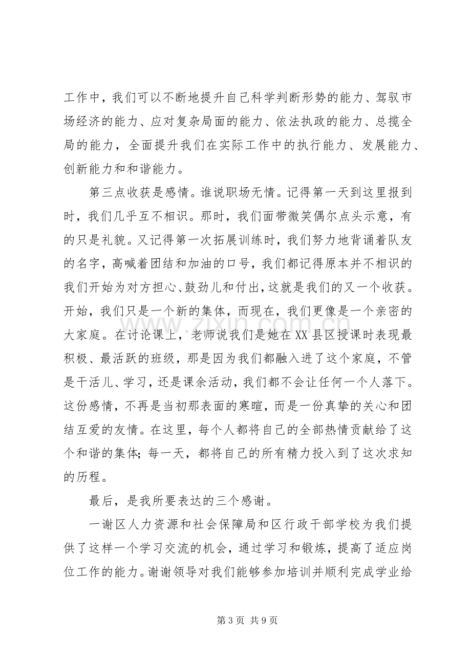 学员代表结业发言稿.docx_第3页