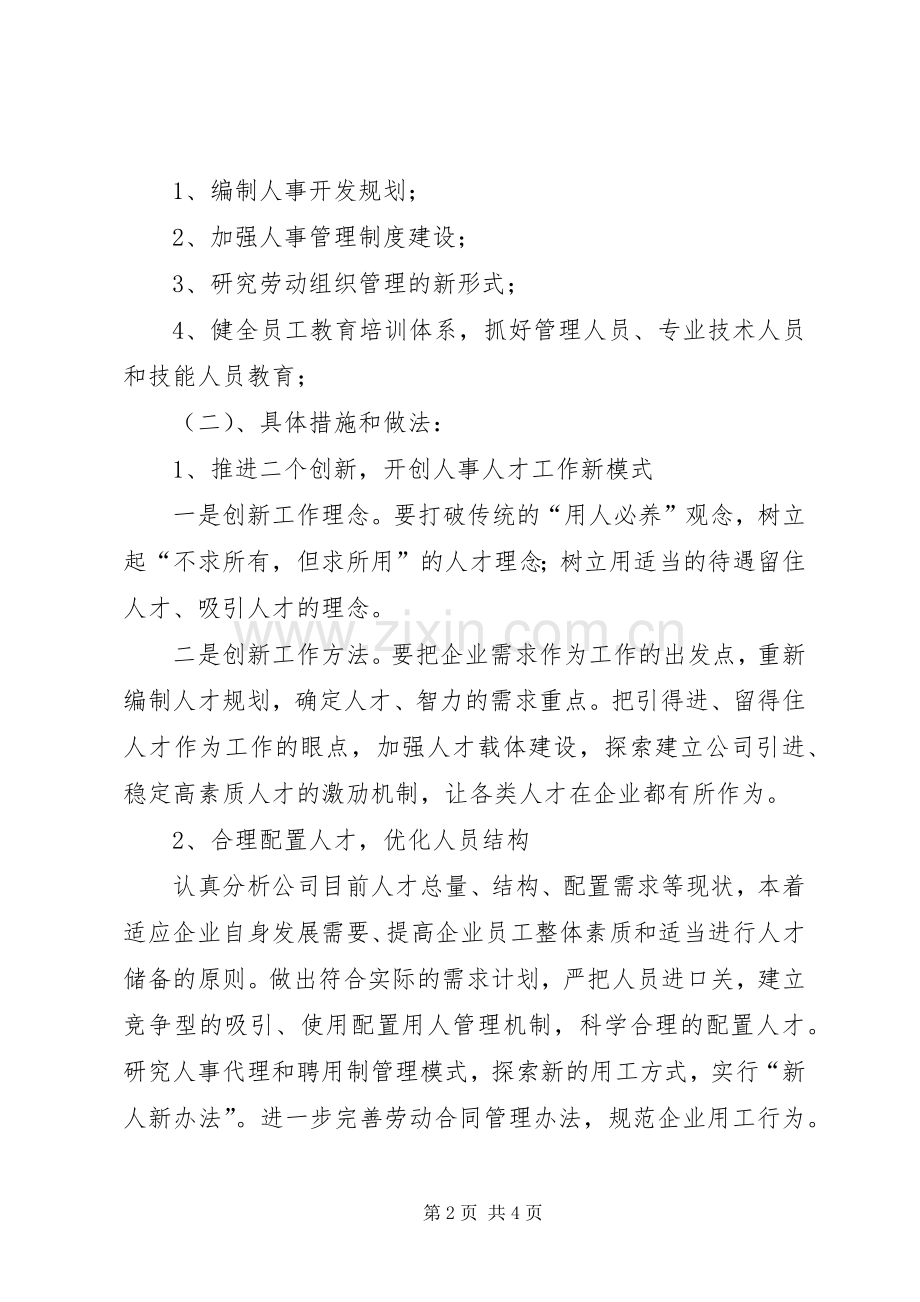 竞聘某部主任的演讲稿.docx_第2页