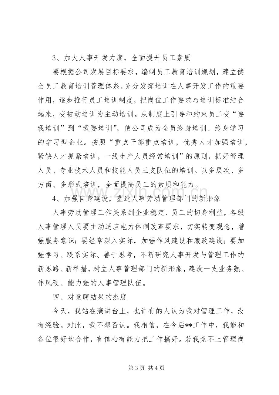 竞聘某部主任的演讲稿.docx_第3页