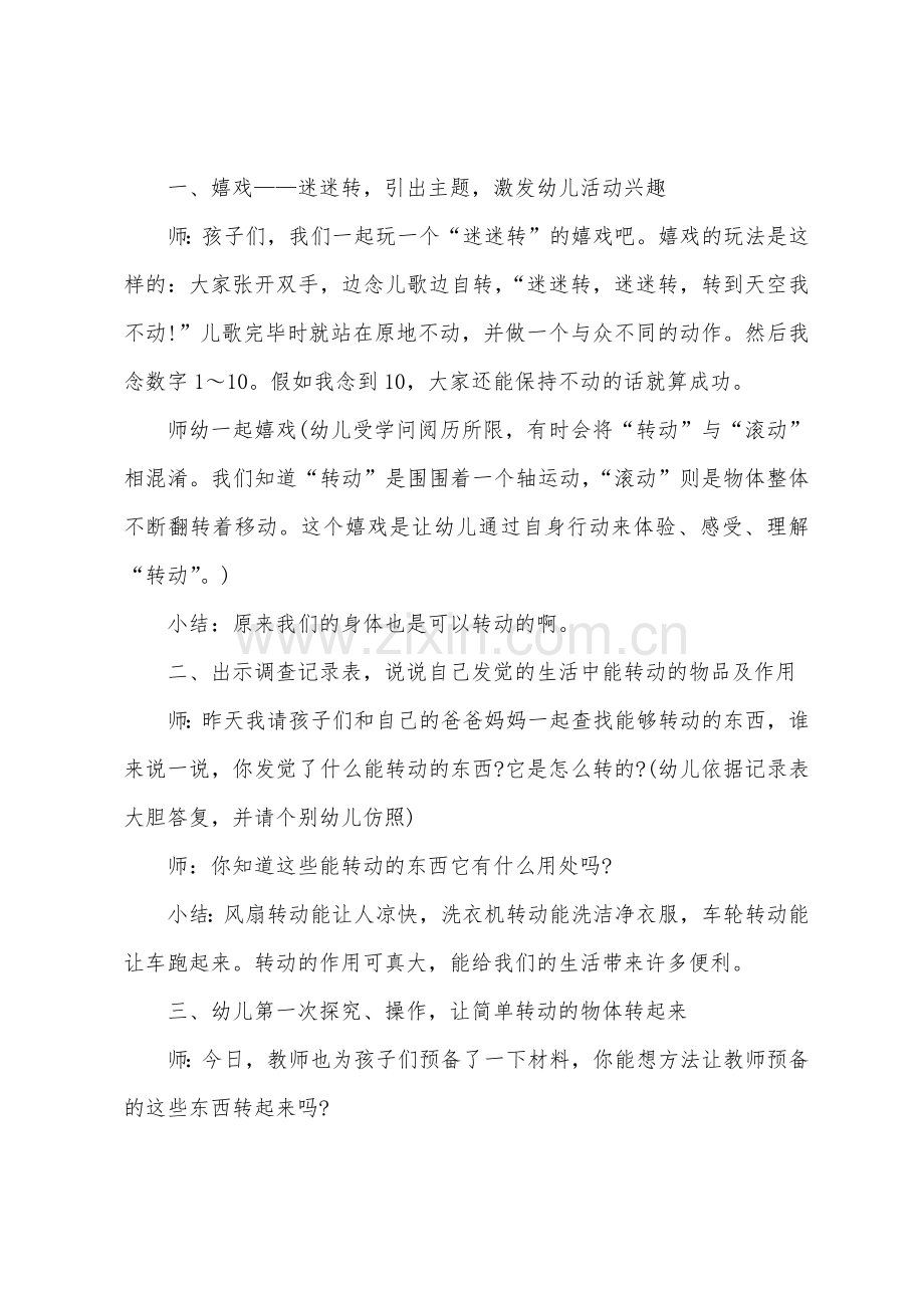 大班主题有趣的旋转教案反思.doc_第2页