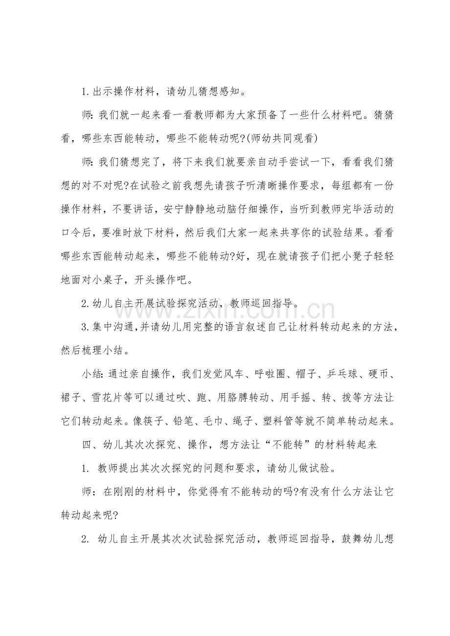 大班主题有趣的旋转教案反思.doc_第3页