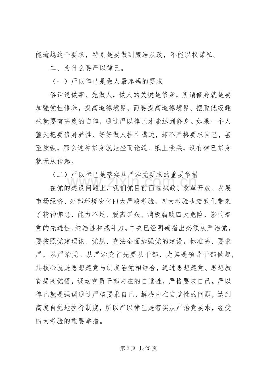 干部领导严于律己发言稿7篇.docx_第2页