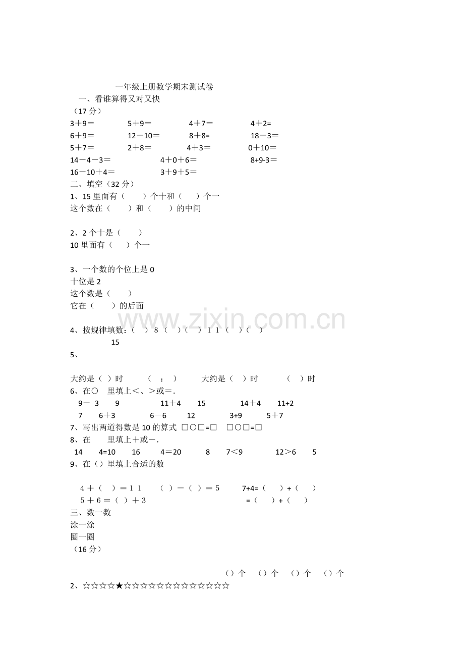 一年级上册数学期末测试卷(1).doc_第1页