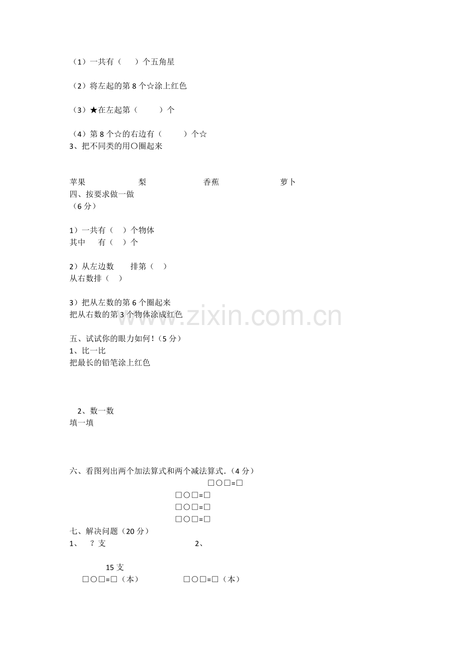 一年级上册数学期末测试卷(1).doc_第2页