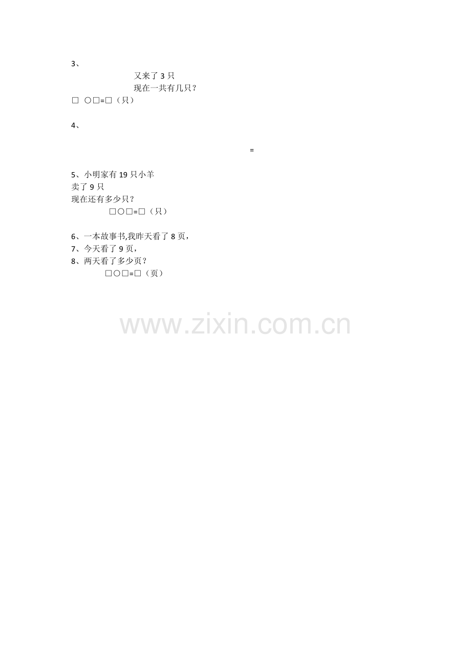 一年级上册数学期末测试卷(1).doc_第3页