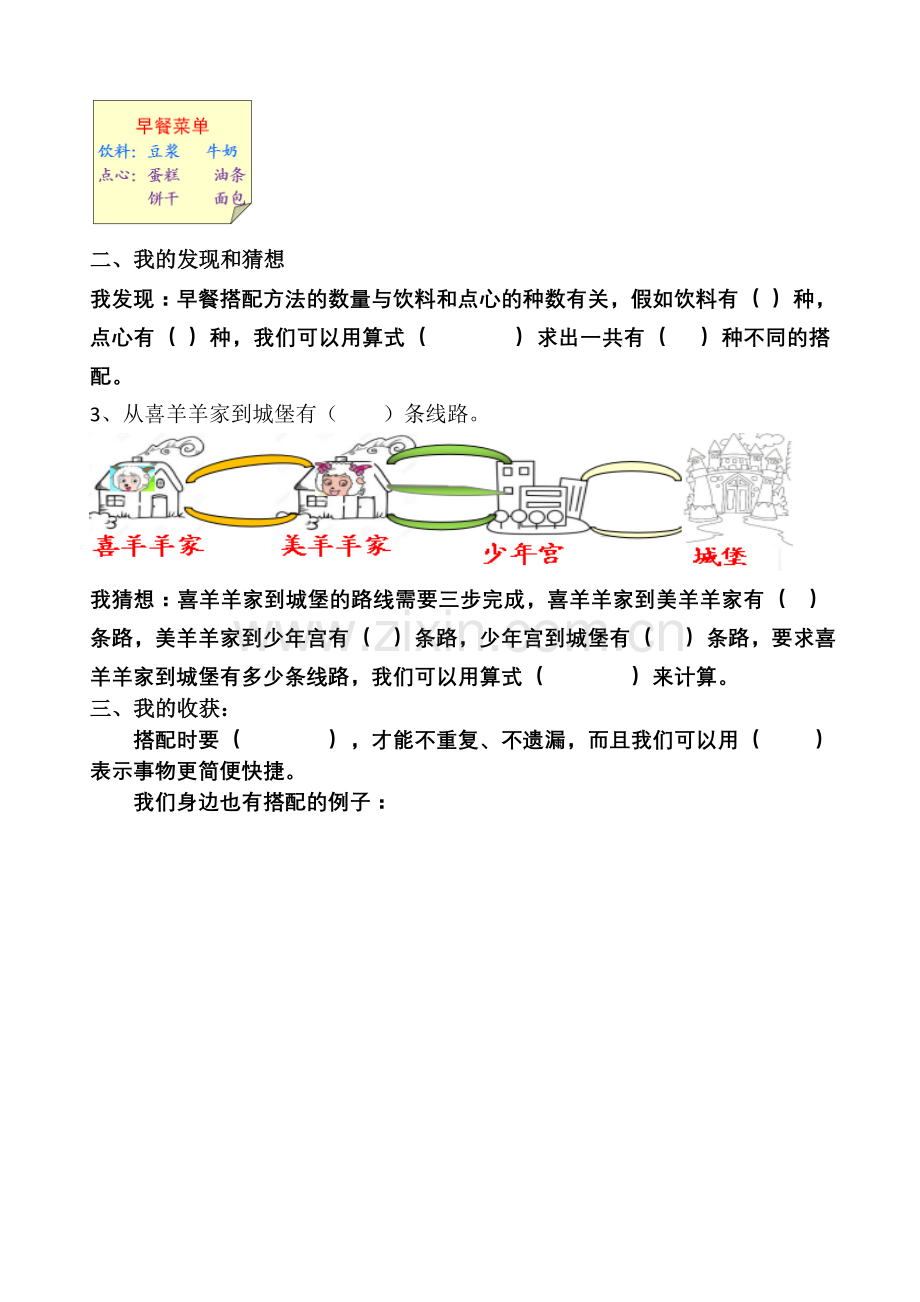 人教2011版小学数学三年级数学广角——搭配教学设计.doc_第3页