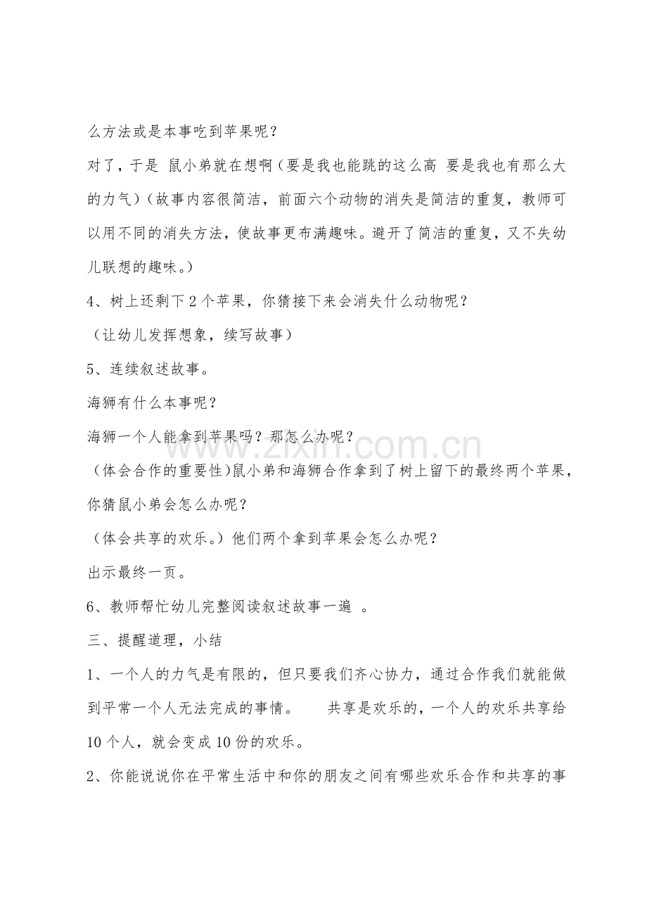 大班绘本阅读想吃苹果的鼠小弟教案反思.docx_第3页