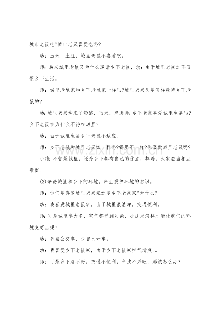 大班语言故事城里老鼠和乡下老鼠教案反思.docx_第3页