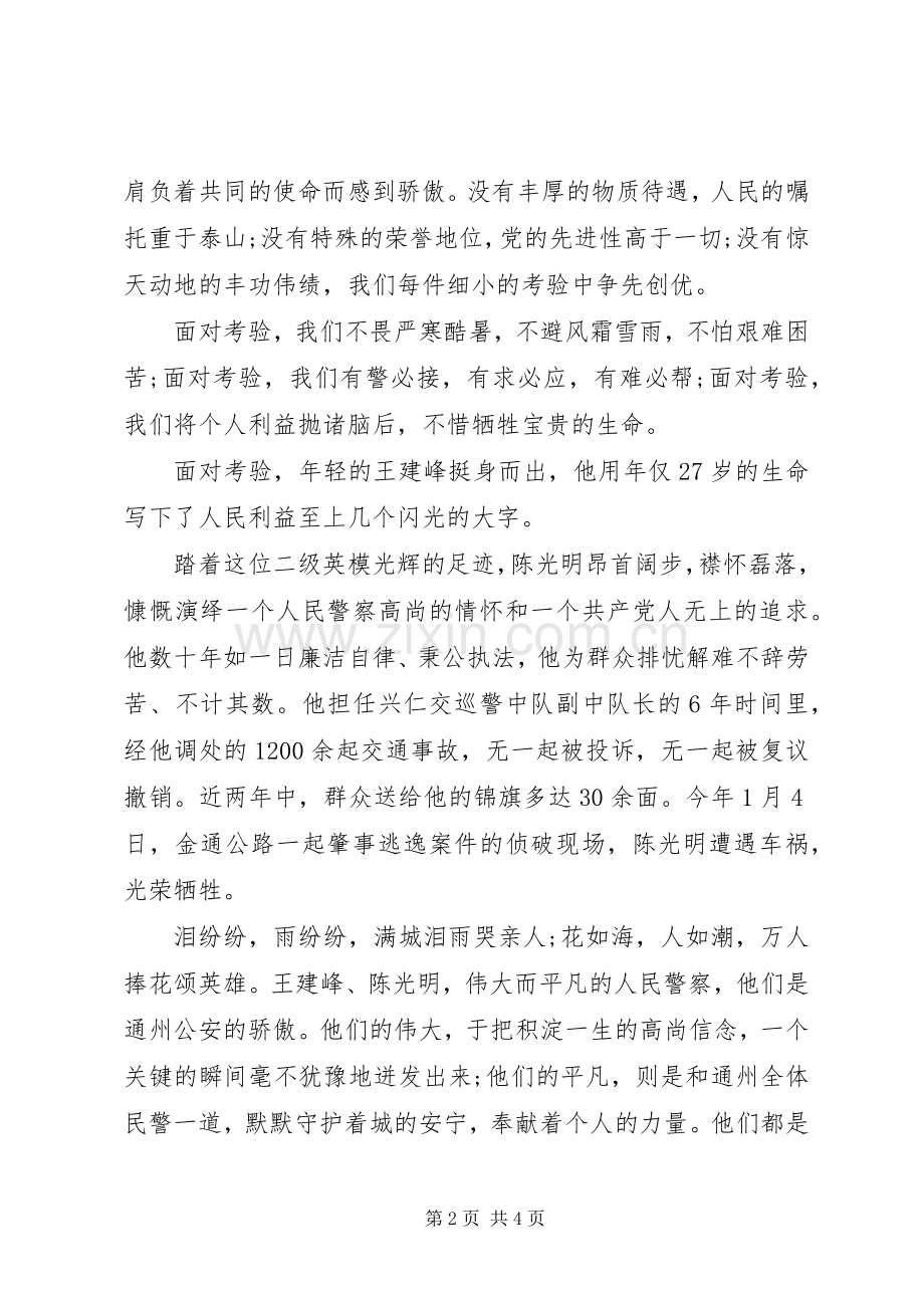 人民警察为人民演讲稿.docx_第2页