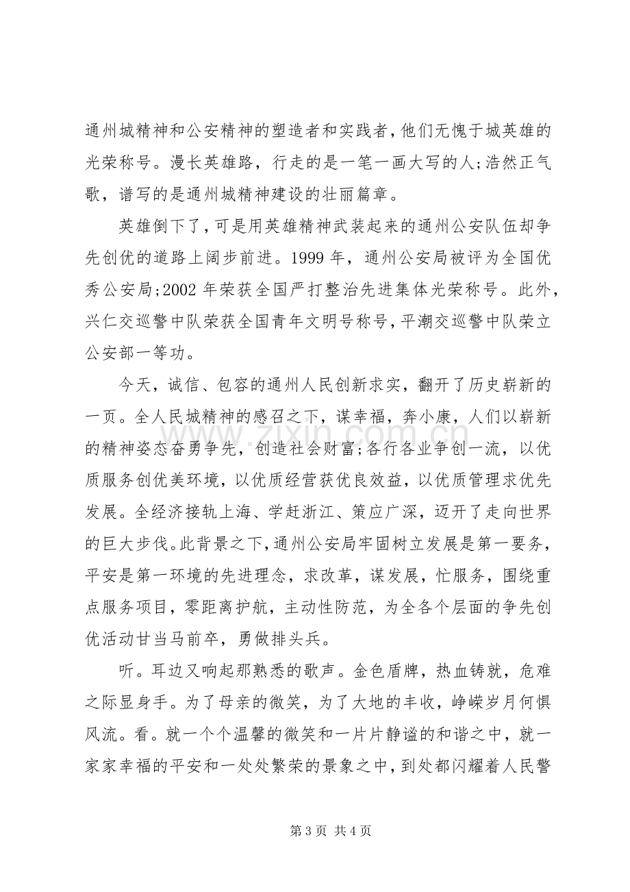 人民警察为人民演讲稿.docx_第3页