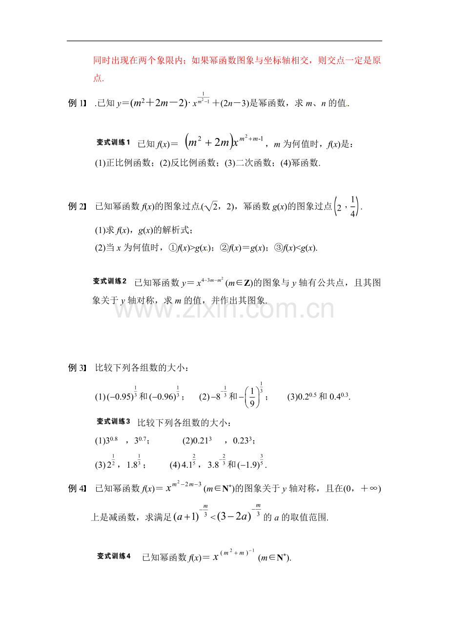 [高一数学培训：幂函数.doc_第2页