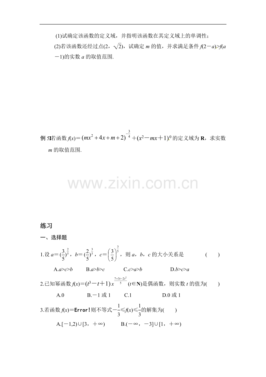 [高一数学培训：幂函数.doc_第3页