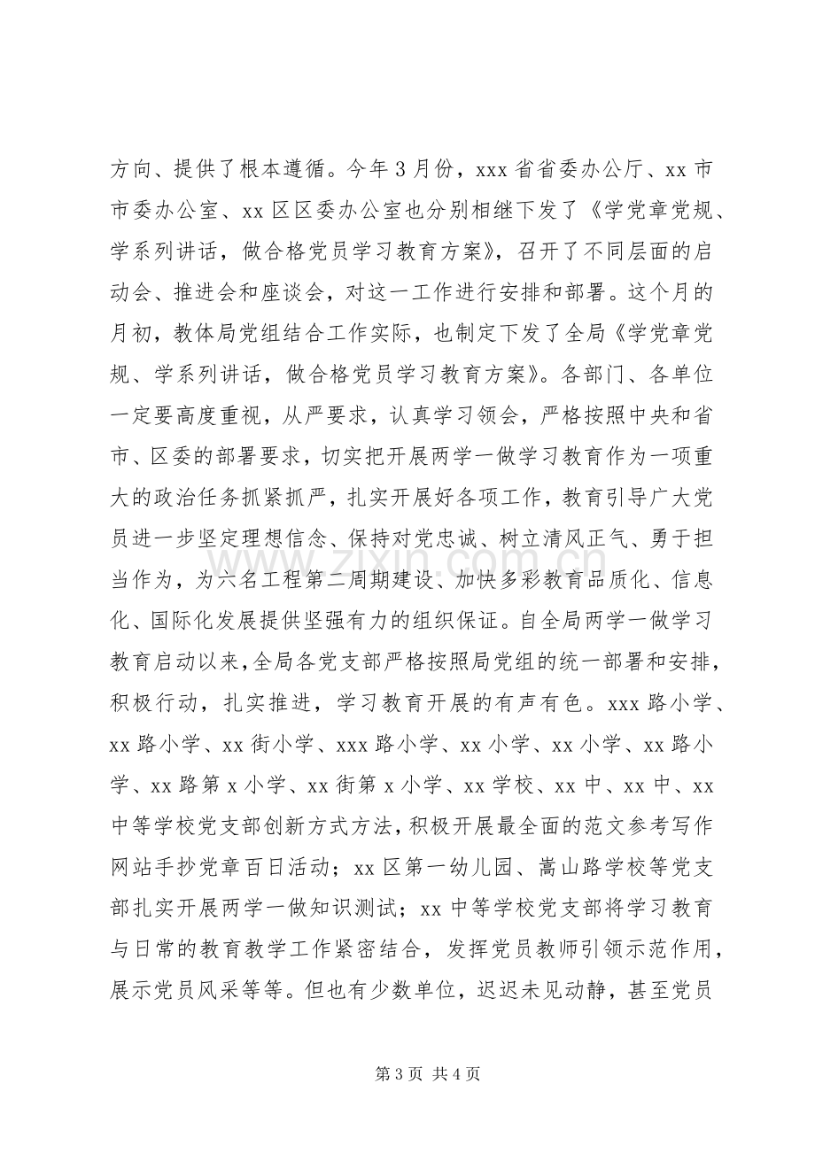 教体局“两学一做”学习教育推进会讲话稿.docx_第3页