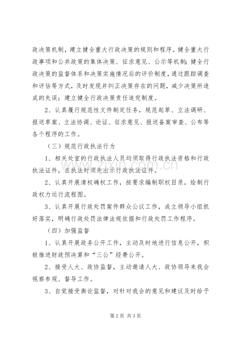 残联依法行政指导实施方案.docx_第2页