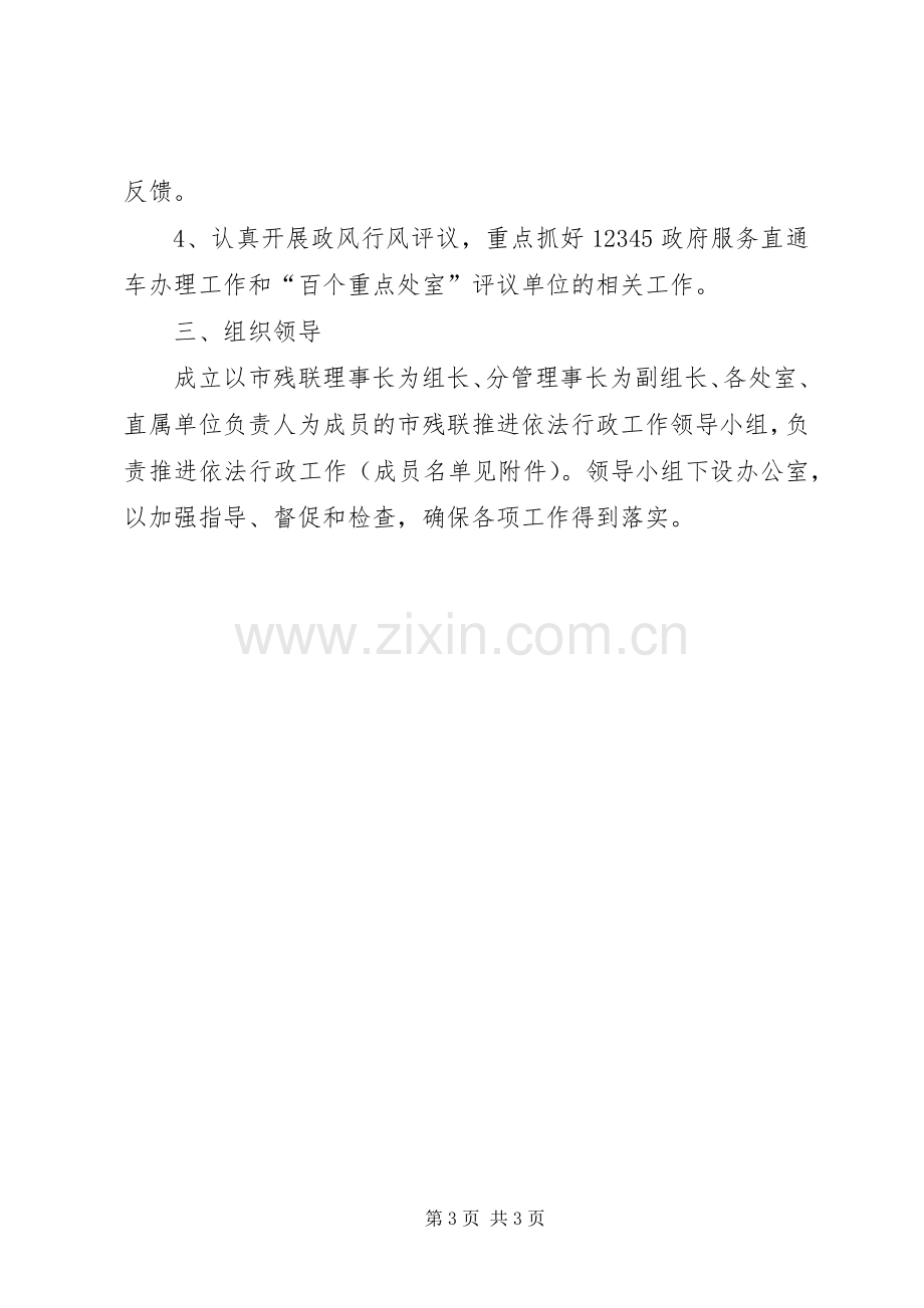 残联依法行政指导实施方案.docx_第3页