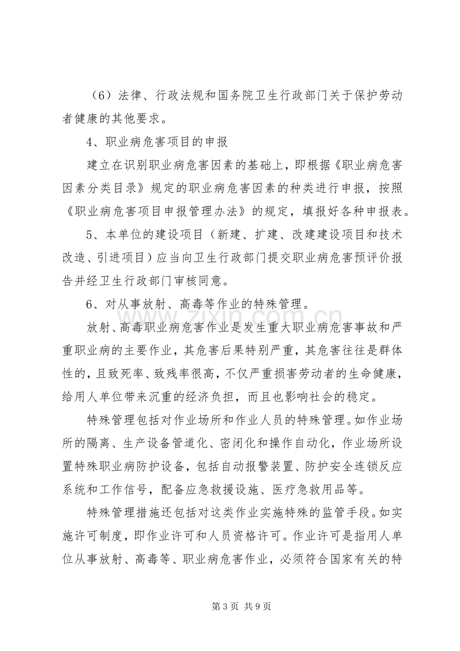 职业病防治工作实施方案.docx_第3页