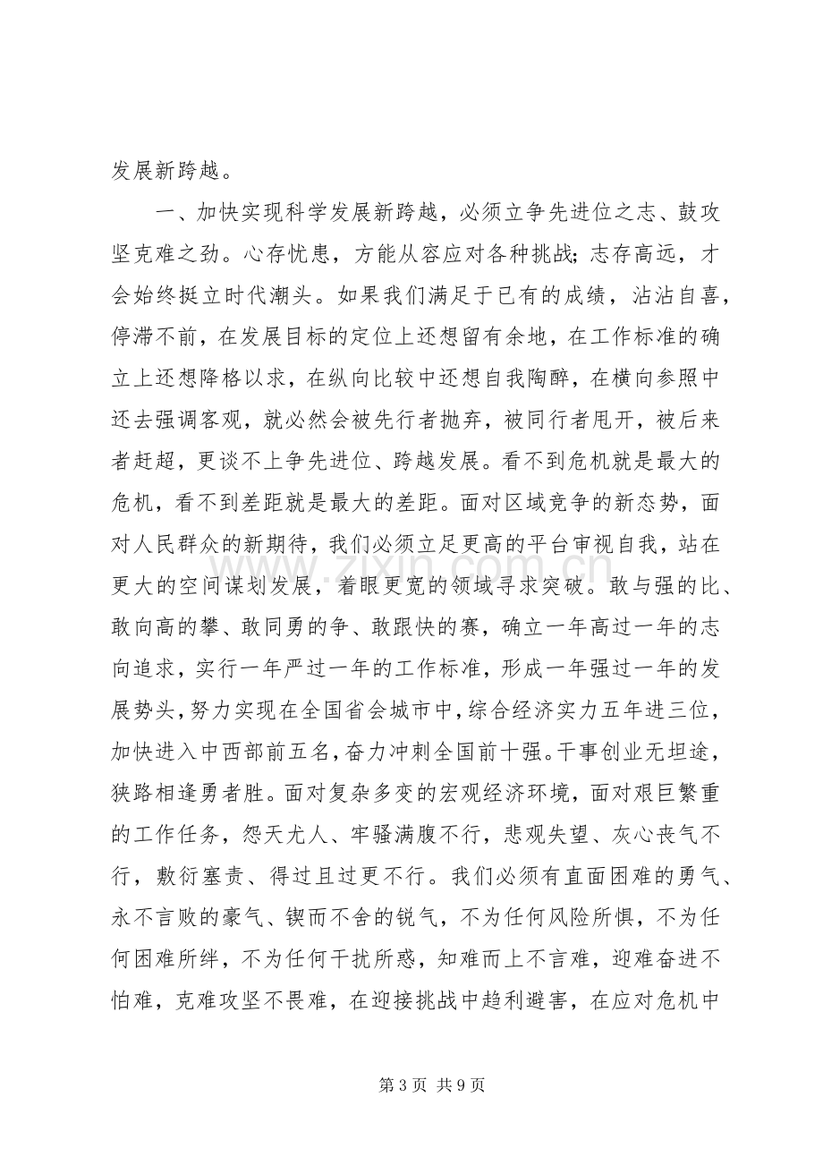 在市政协十一届五次会议结束时的讲话.docx_第3页