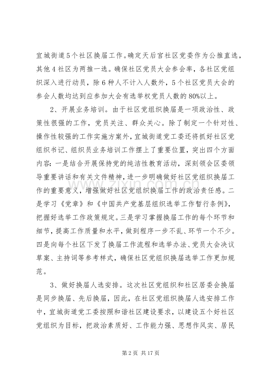 社区党员干部换届选举讲话稿四篇.docx_第2页